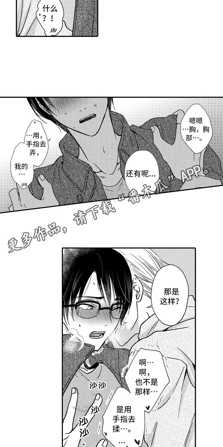 减压的足球游戏漫画,第34章：具体一点1图