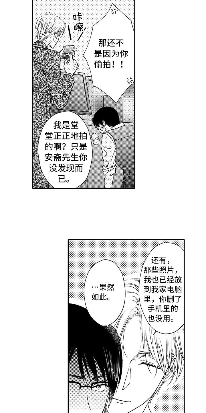 减压的四种方法漫画,第5章：把柄2图
