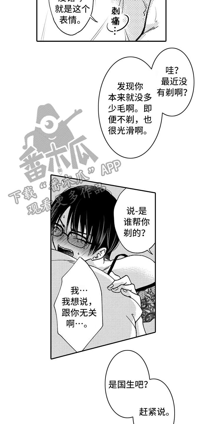 减压的四种方法漫画,第28章：生气了1图