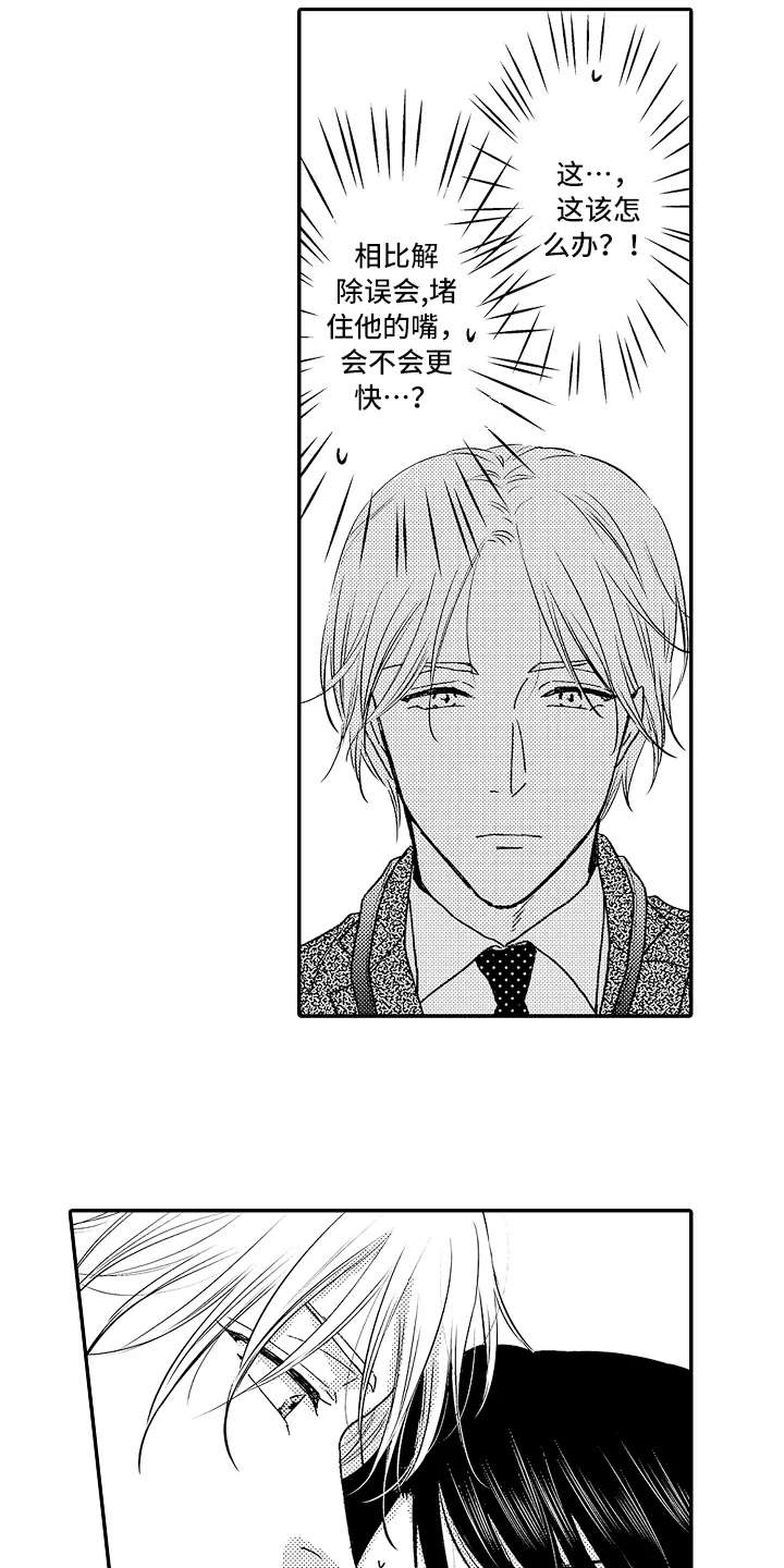 减压的方式漫画,第3章：求饶3图