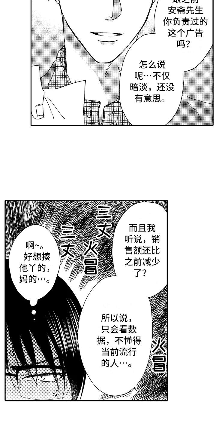 减压的梗漫画,第6章：帮着说话1图