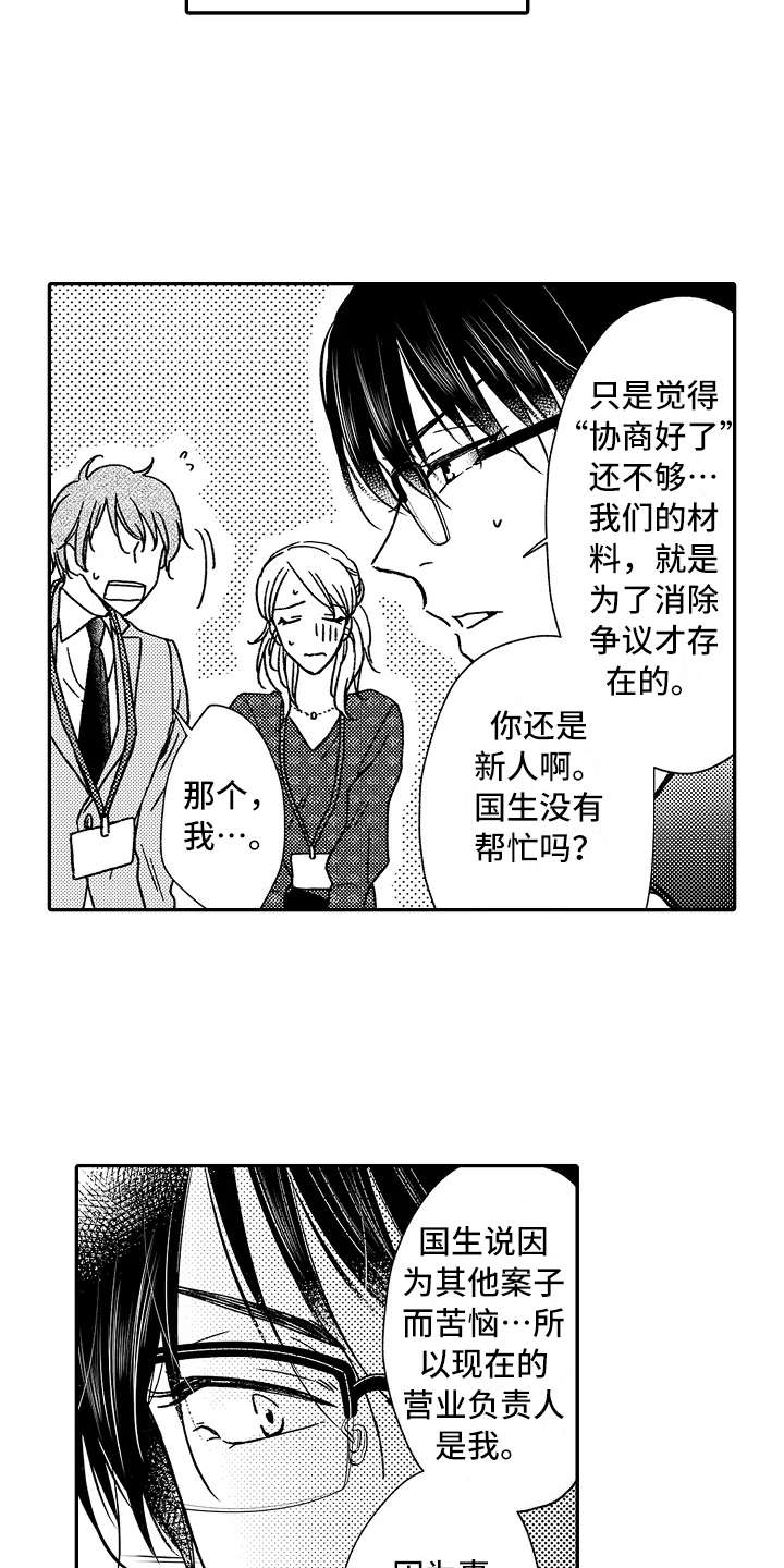 减压的玩具漫画,第19章：更难伺候4图