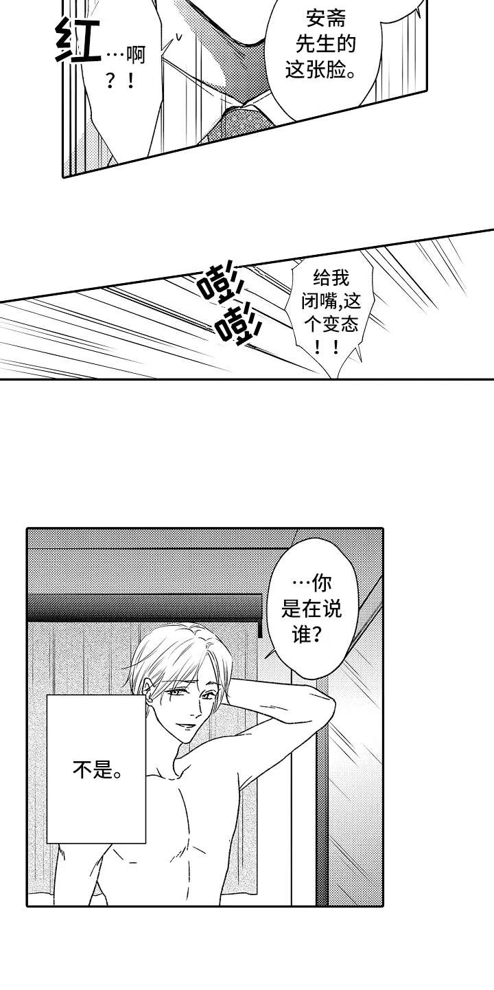 减压的方式漫画,第6章：帮着说话5图