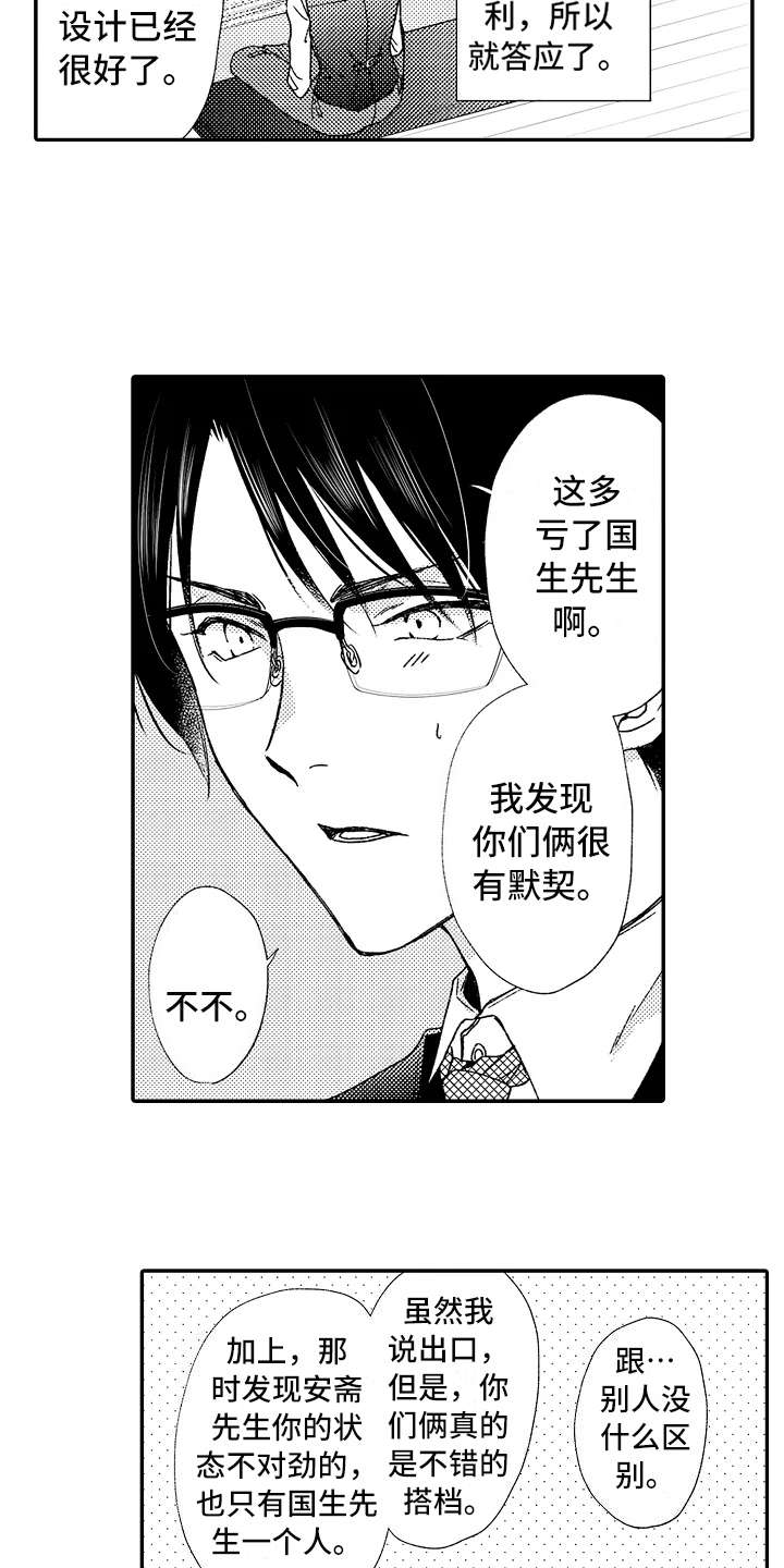 减压的意思是什么漫画,第10章：疑惑3图