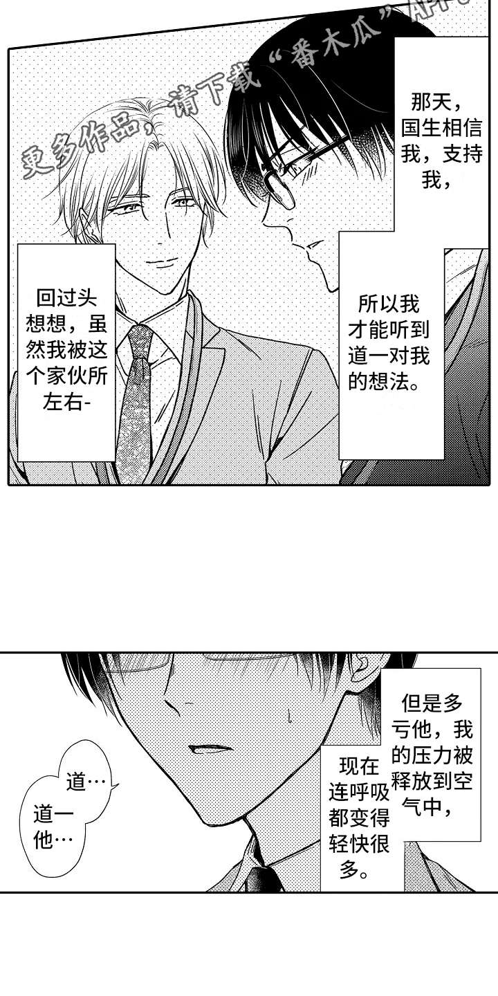 减压的四种方法漫画,第17章：没法罢手4图