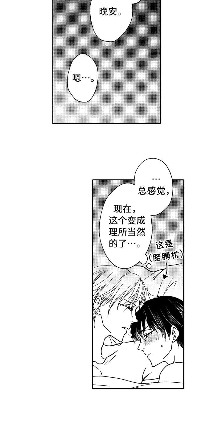 减压的意思是什么漫画,第23章：前任上司3图