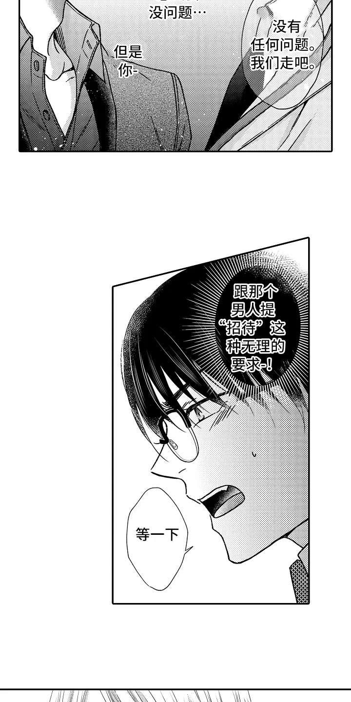 减压的四种方法漫画,第32章：道歉3图