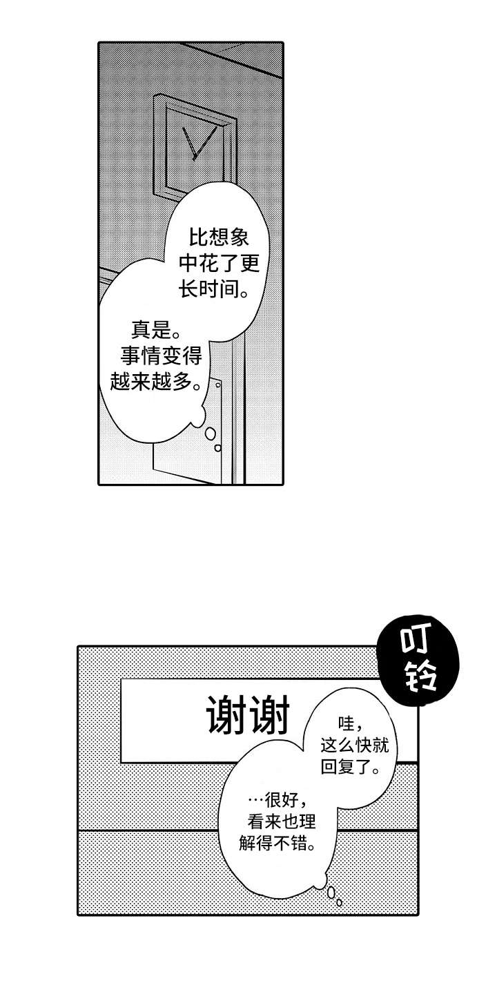 减压的菜漫画,第19章：更难伺候1图