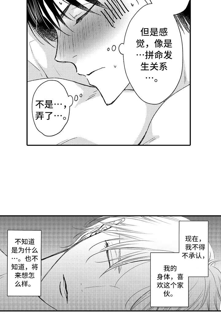成年人的减压方式不再是吃吃喝喝漫画,第13章：练练耐性2图