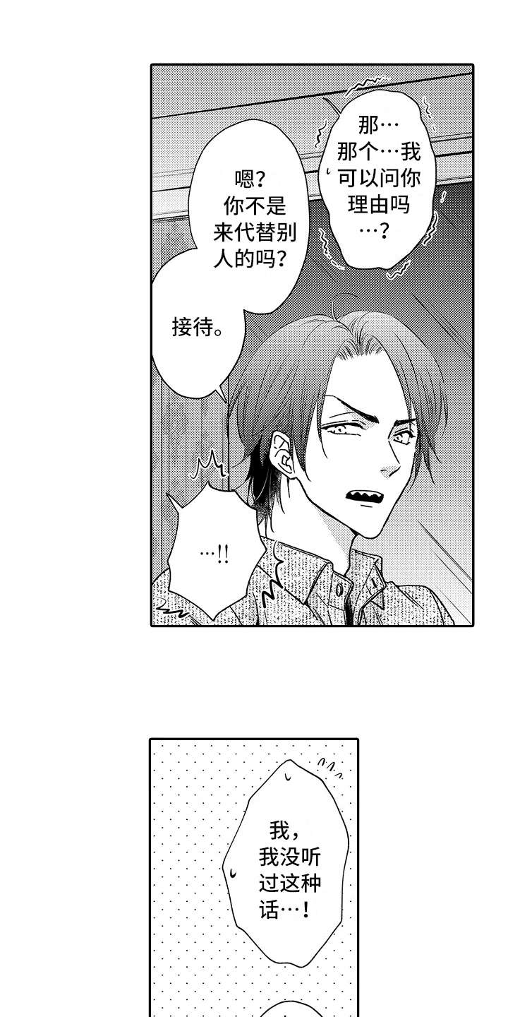 减压的文章短文漫画,第27章：代替3图