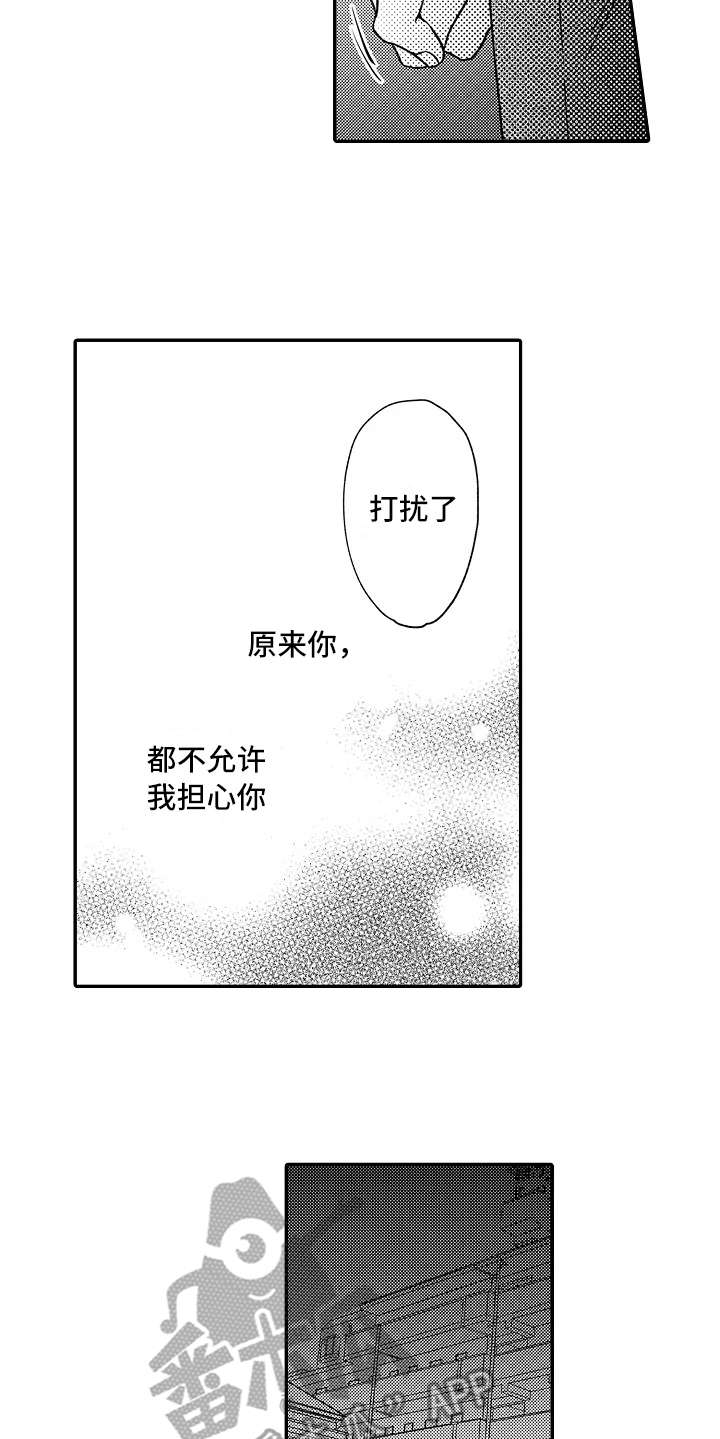 减压的壁纸漫画,第32章：道歉1图