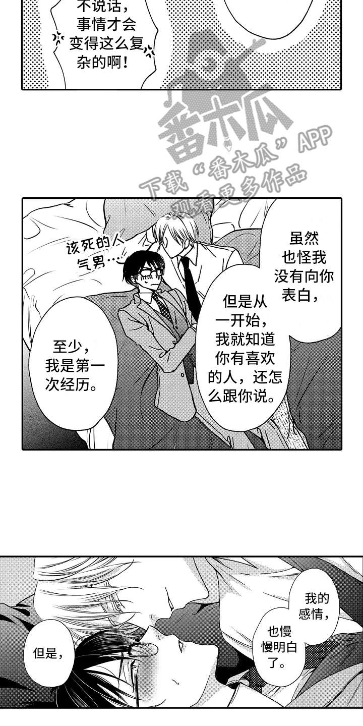 减压的书籍漫画,第20章：只有你2图