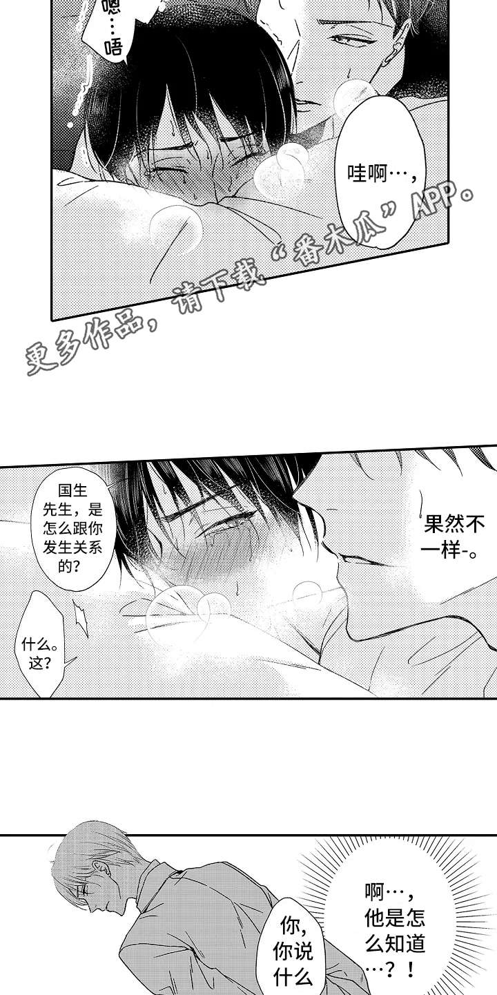 减压的方式漫画,第12章：追问5图