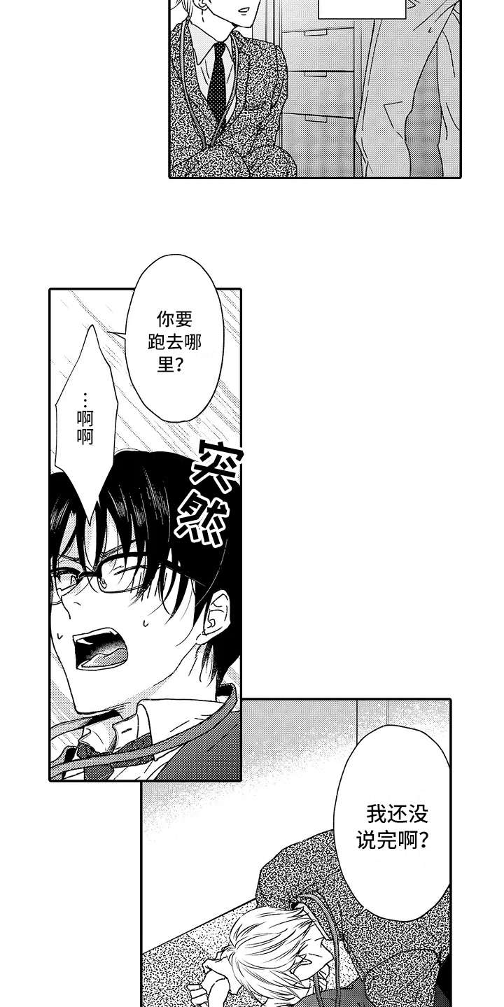 减压的手工制作漫画,第4章：捉弄1图