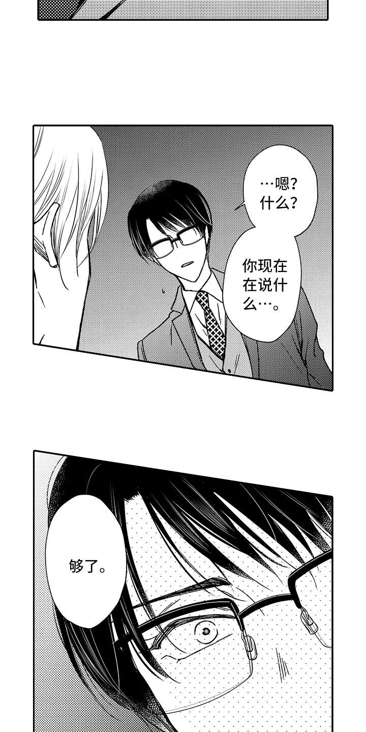 减压的手机游戏漫画,第28章：生气了3图