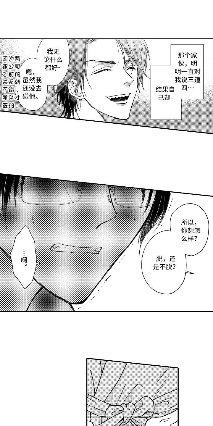 减压的文章短文漫画,第27章：代替5图