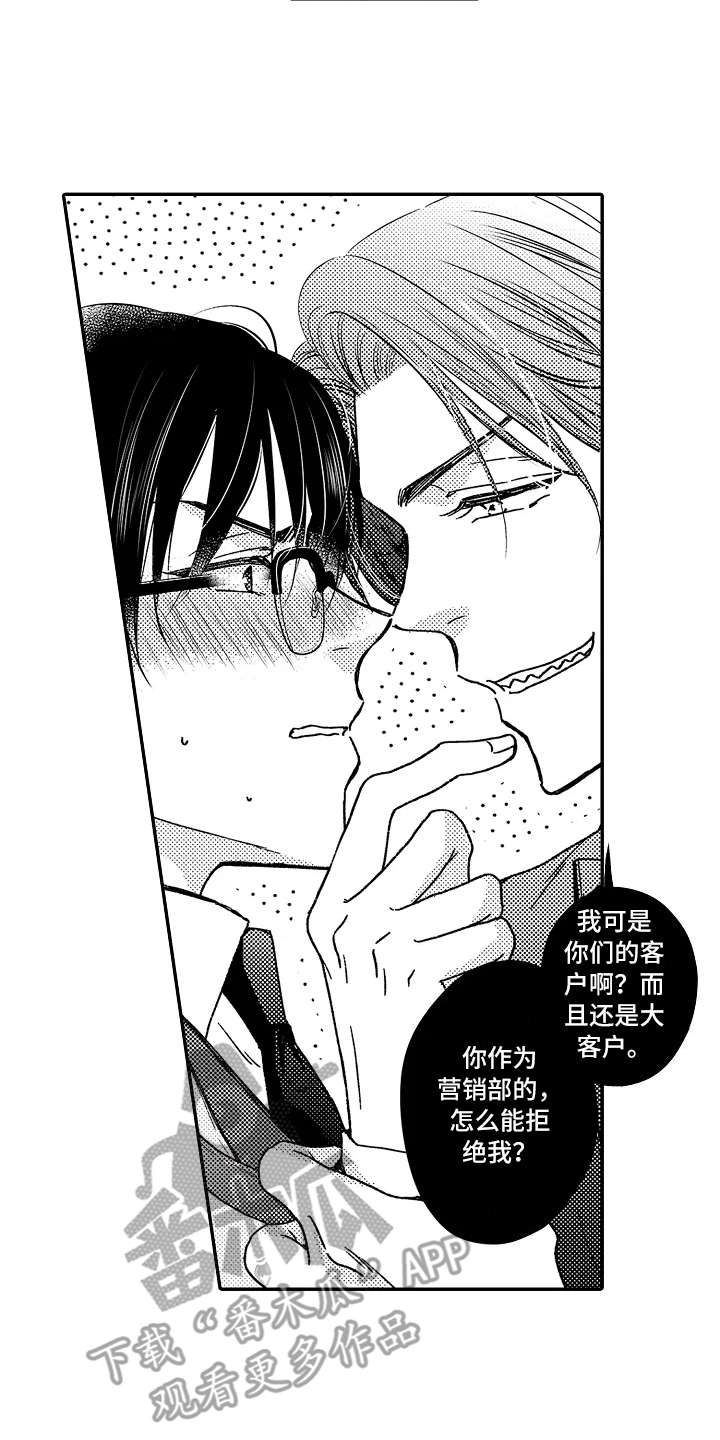 减压的意思是什么漫画,第25章：大客户2图