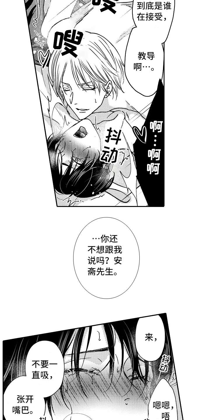 减压的壁纸漫画,第21章：喜欢5图