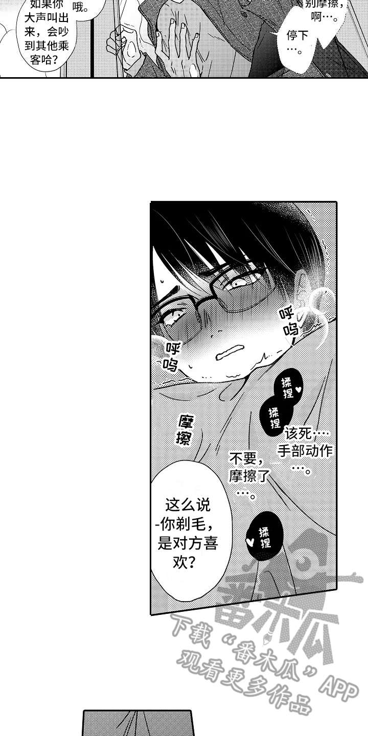 减压的粤语歌漫画,第33章：阴魂不散1图