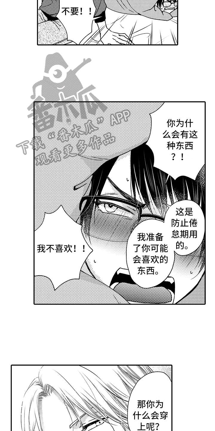 减压的意思是什么漫画,第30章：害羞2图