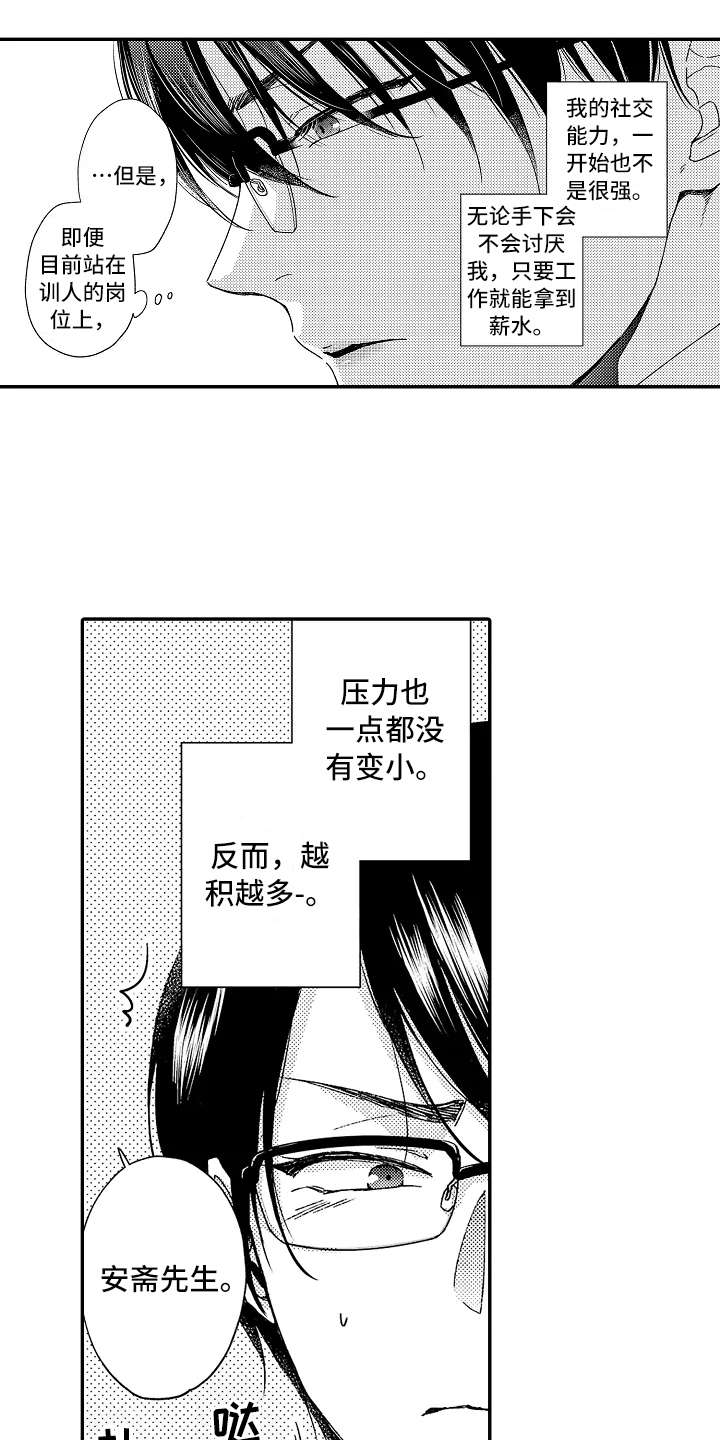 减压的意思是什么漫画,第1章：嚣张的上司2图
