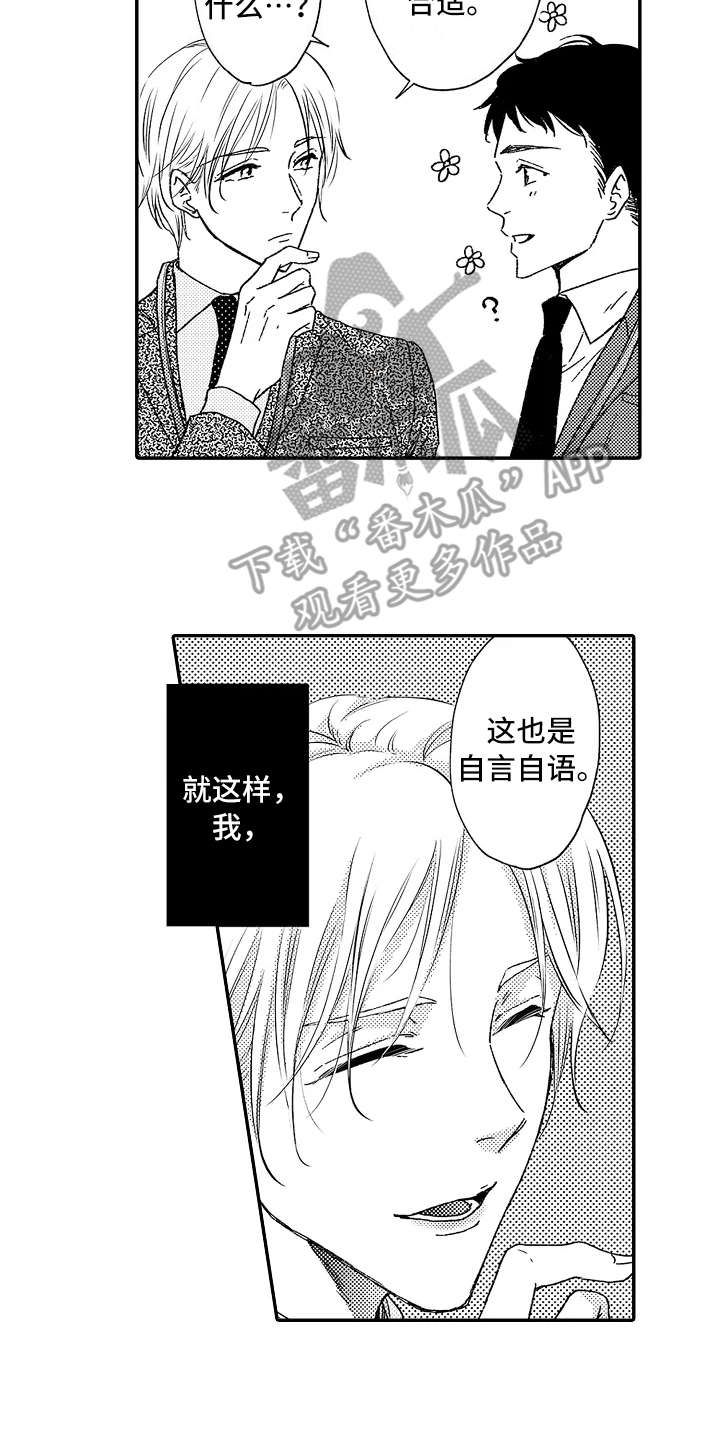 减压的房间布置好物漫画,第4章：捉弄2图