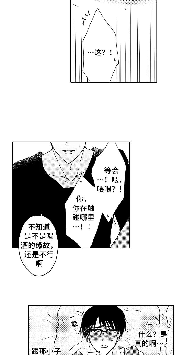 减压的意思是什么漫画,第11章：威胁3图