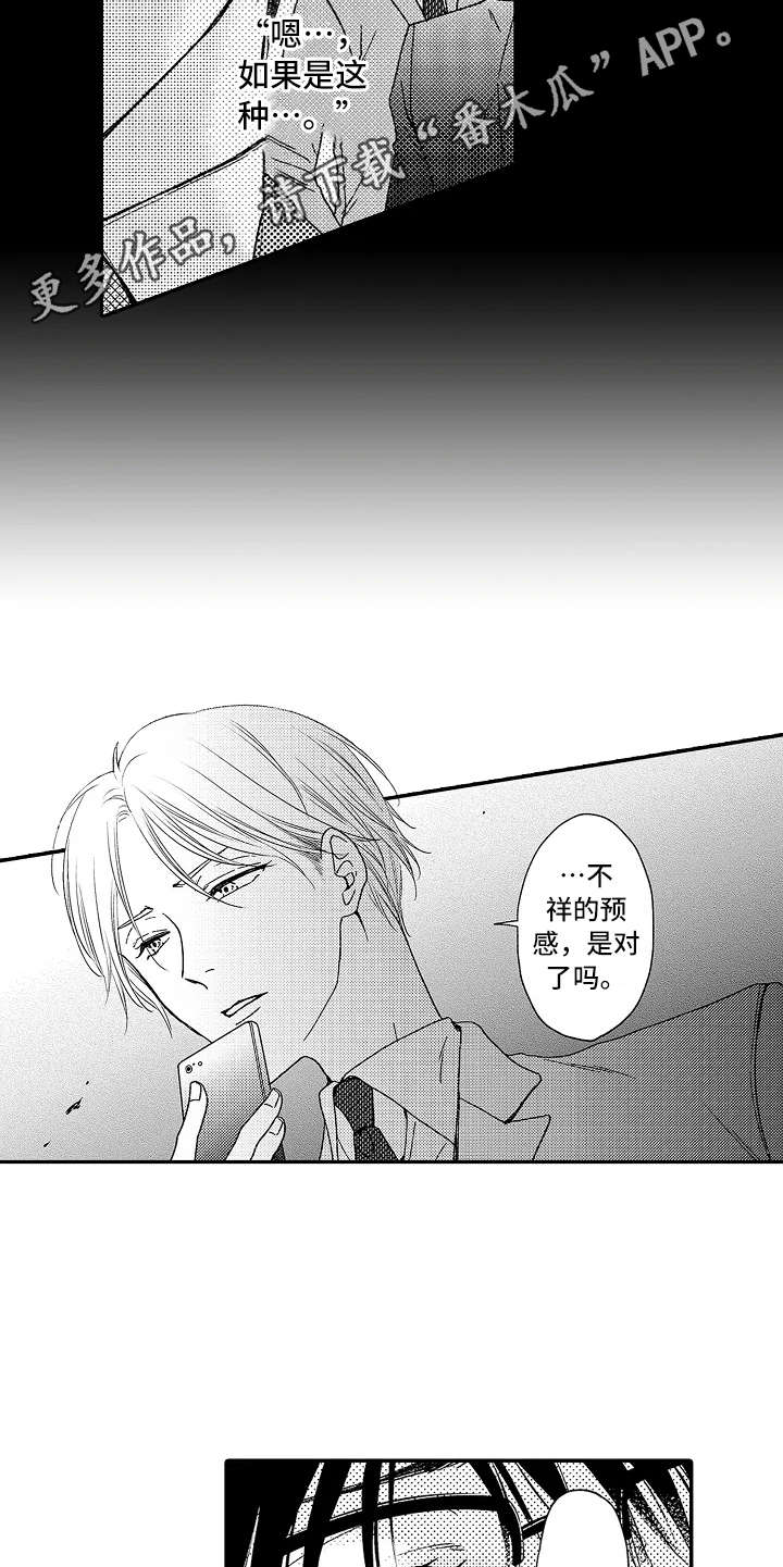 减压的意思是什么漫画,第11章：威胁5图