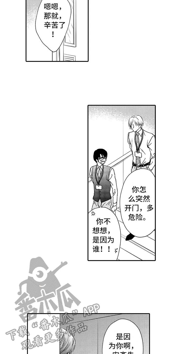 减压的方式分享漫画,第7章：正好撞见5图