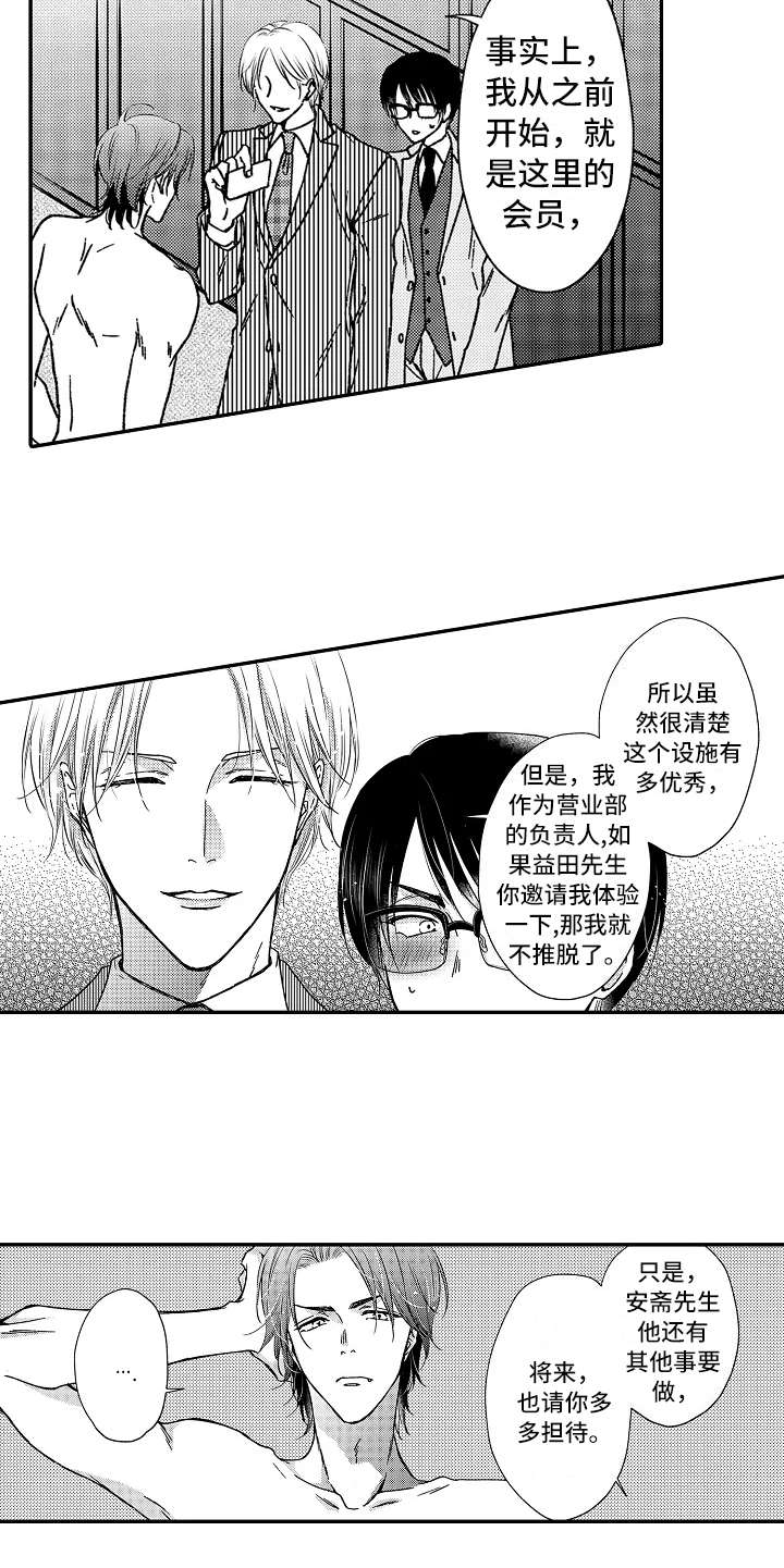 减压的意思是什么漫画,第25章：大客户4图