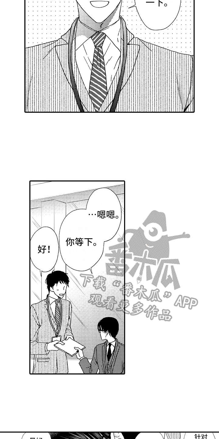 减压的方式好高级漫画,第7章：正好撞见3图