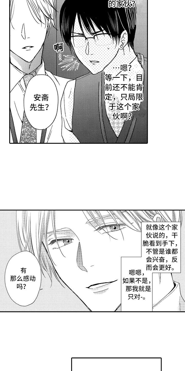 减压的贴纸视频漫画,第7章：正好撞见5图