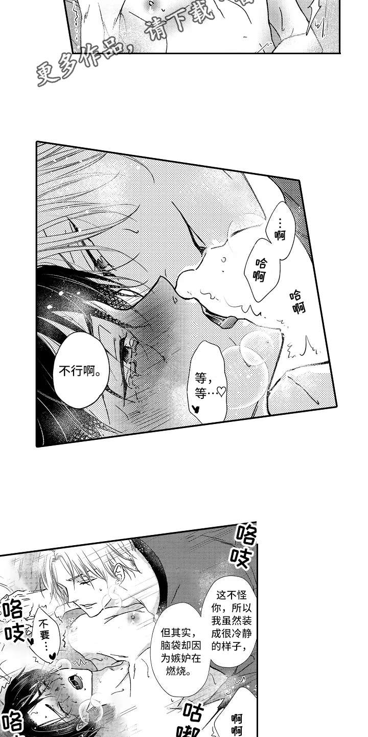 减压的四种方法漫画,第31章：新靶子5图
