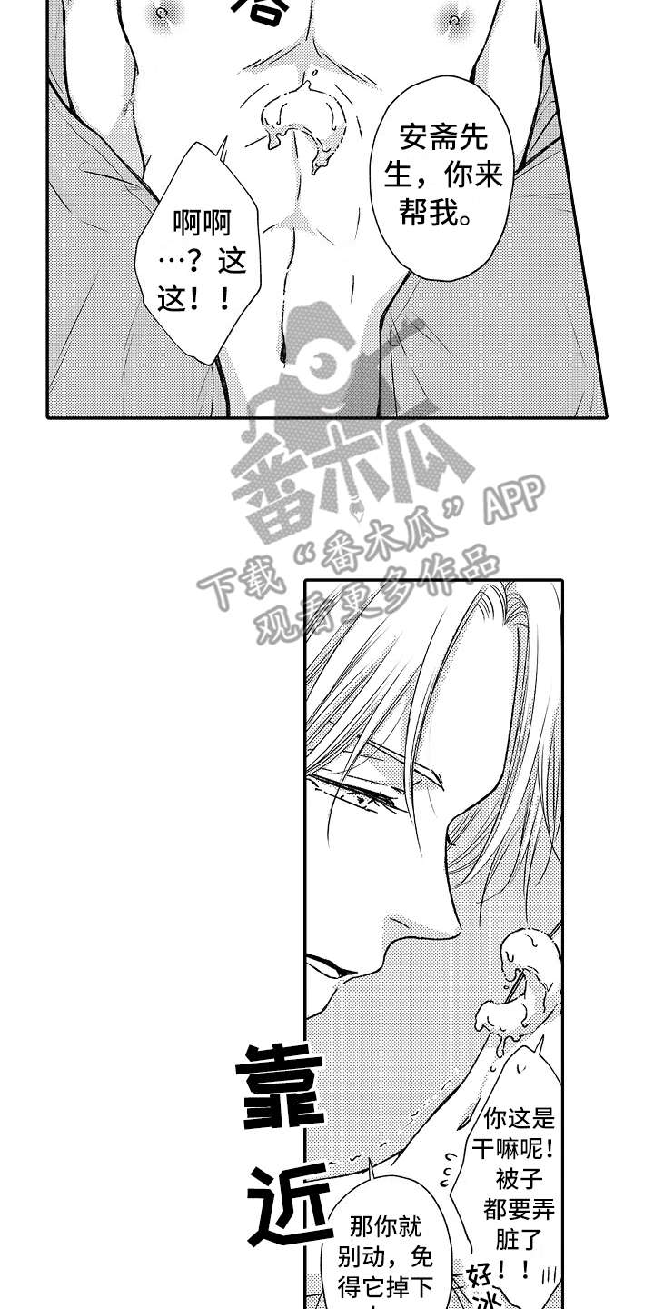 减压的四种方法漫画,第30章：害羞4图