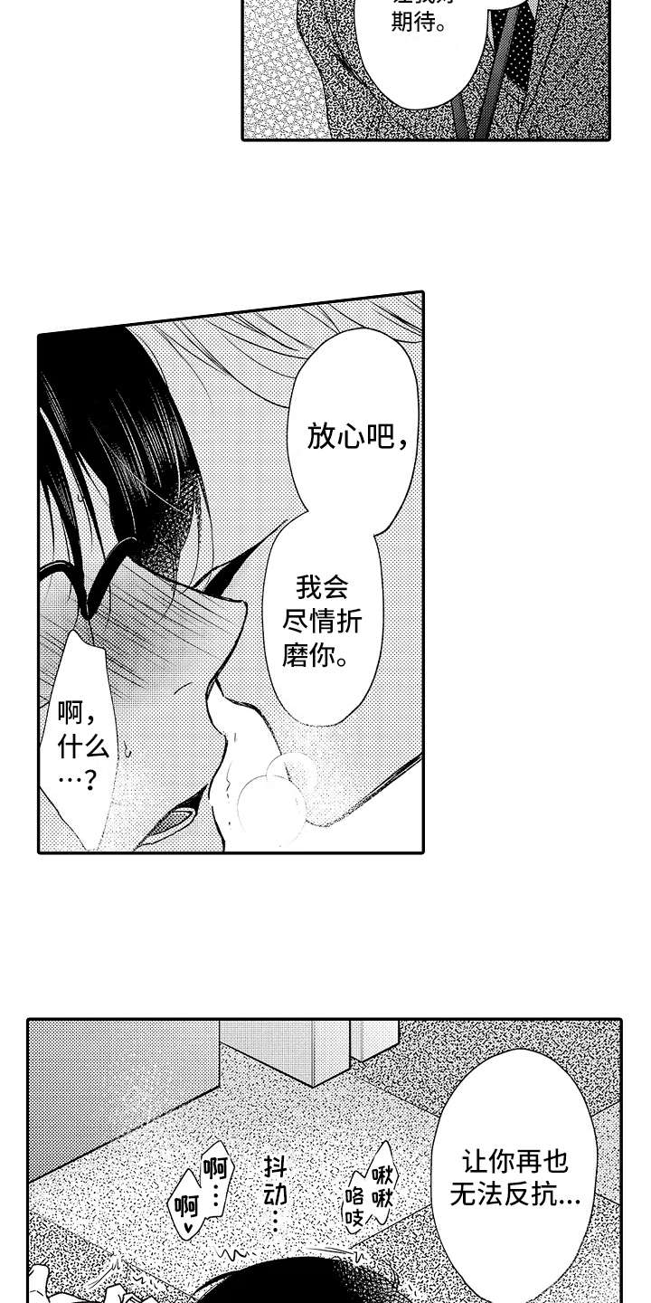 减压的手工制作漫画,第4章：捉弄1图