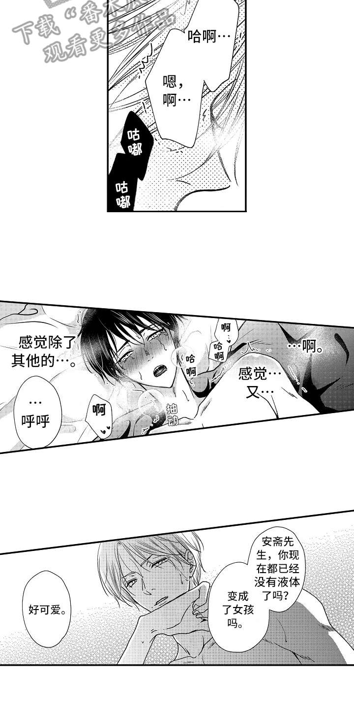 减压的壁纸漫画,第21章：喜欢1图