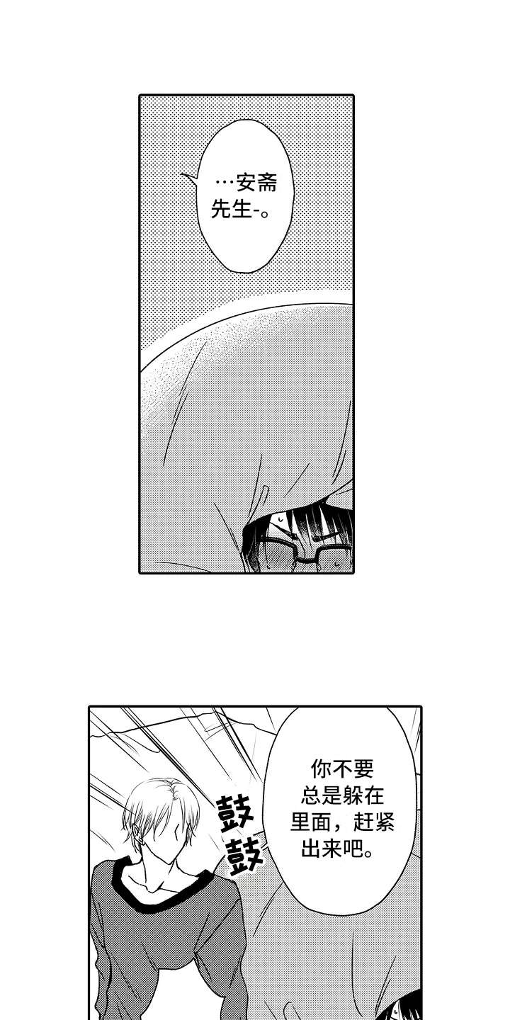 减压的意思是什么漫画,第30章：害羞1图