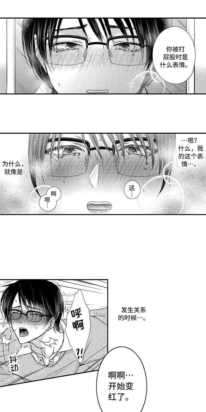 减压的意思是什么漫画,第26章：被发现5图