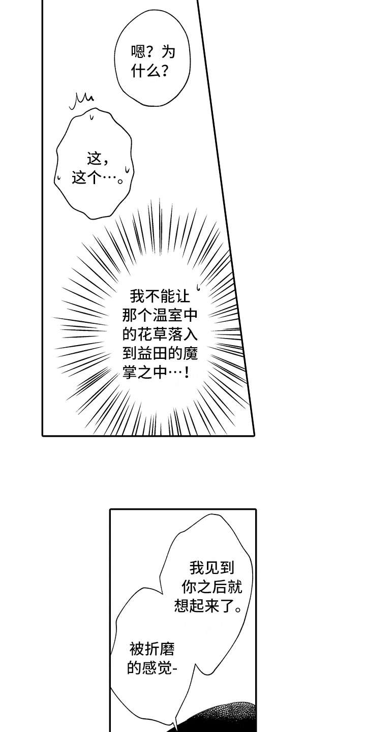 减压的文章短文漫画,第27章：代替2图