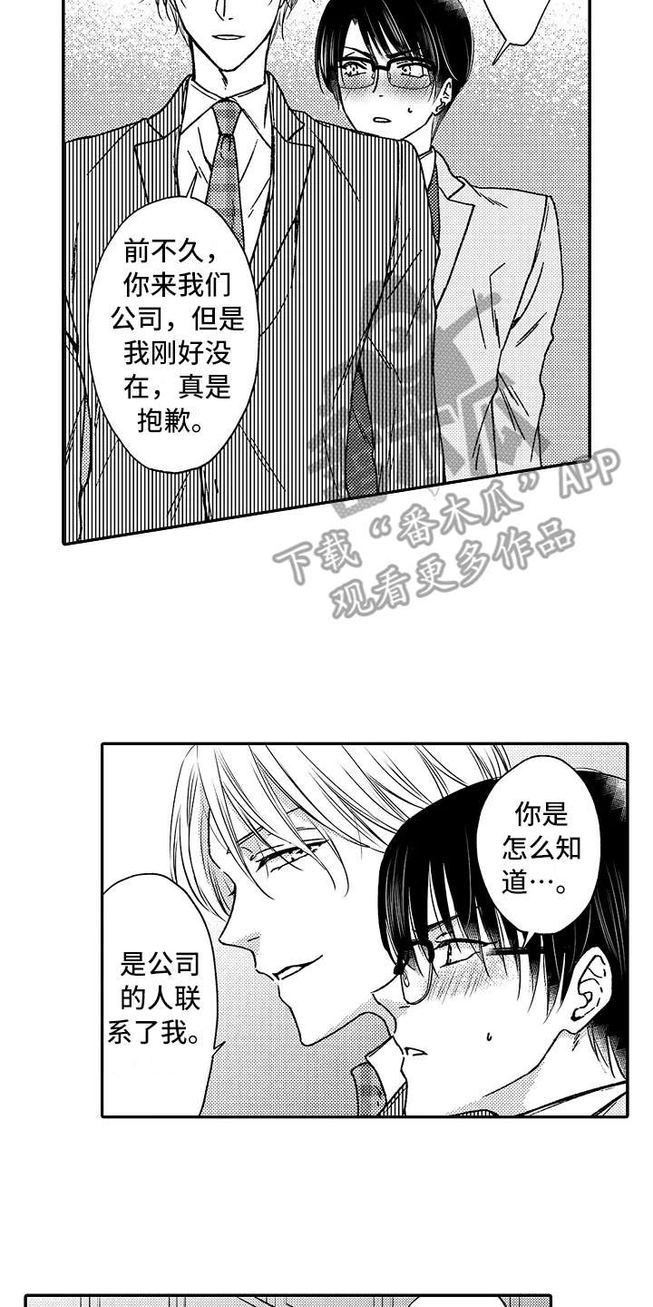 减压的意思是什么漫画,第25章：大客户3图