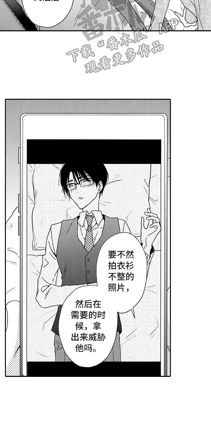 减压的四种方法漫画,第10章：疑惑2图