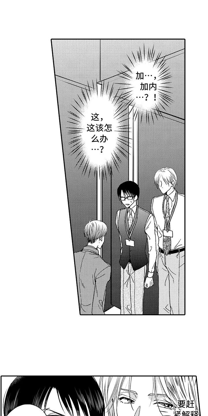 减压的方式分享漫画,第7章：正好撞见3图