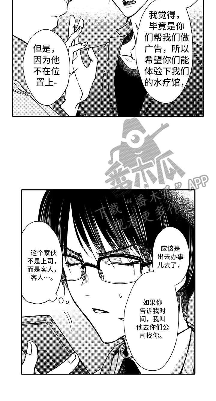 减压的手机游戏漫画,第24章：忙碌2图