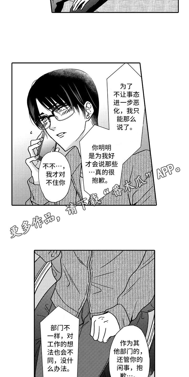 减压的壁纸漫画,第32章：道歉4图