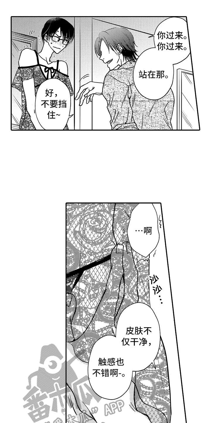 减压的四种方法漫画,第28章：生气了1图