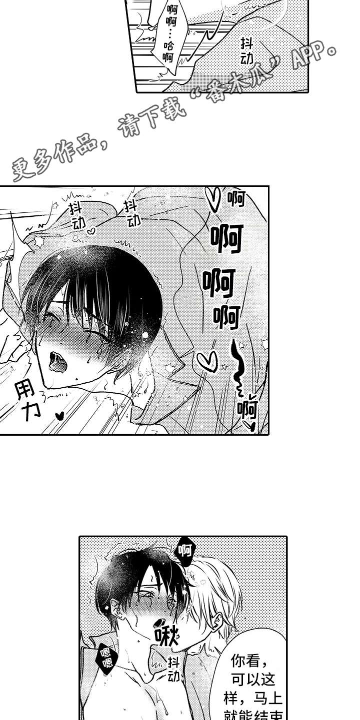 减压的四种方法漫画,第24章：忙碌5图