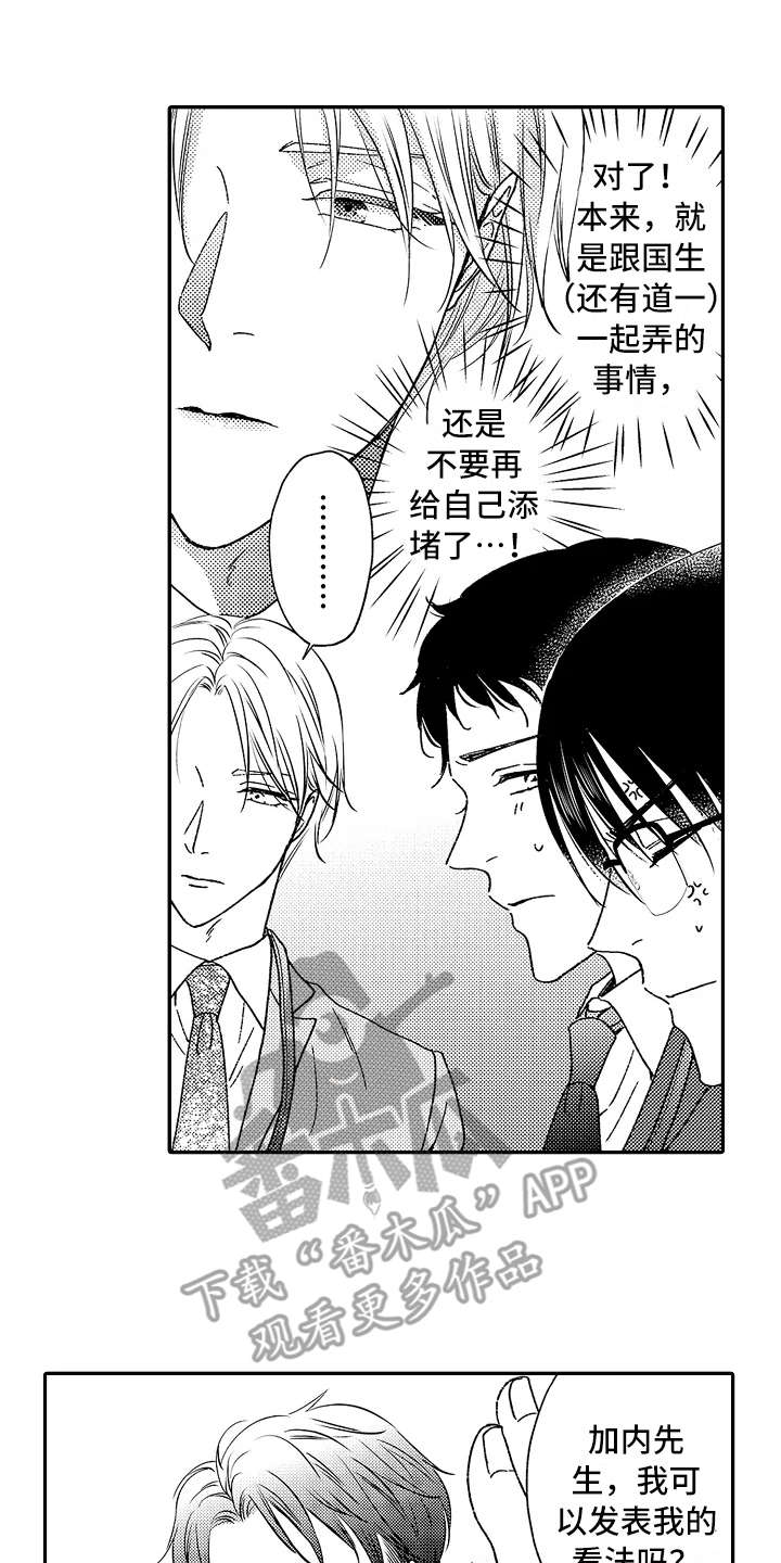 减压的梗漫画,第6章：帮着说话2图