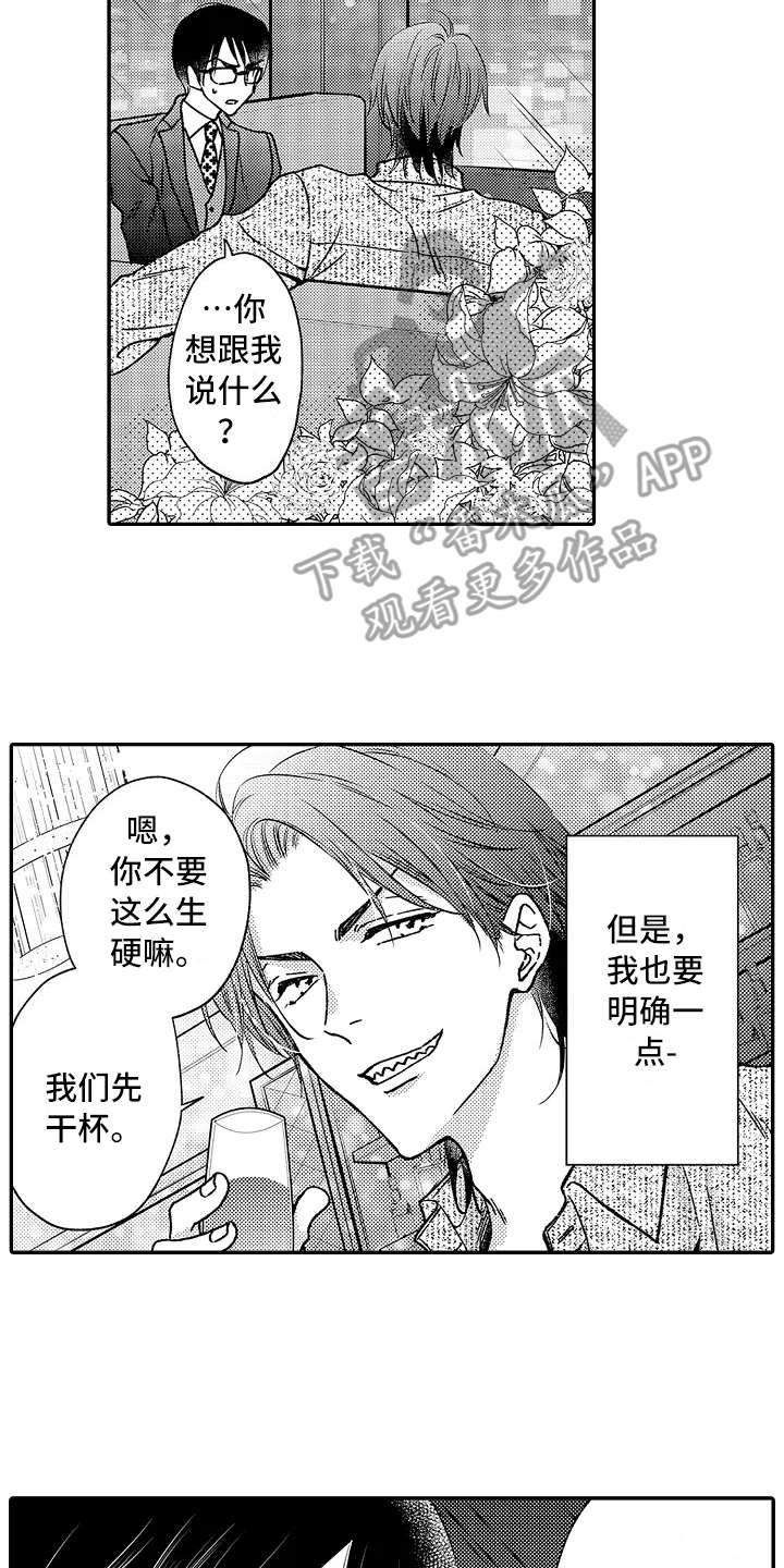 减压的意思是什么漫画,第26章：被发现1图