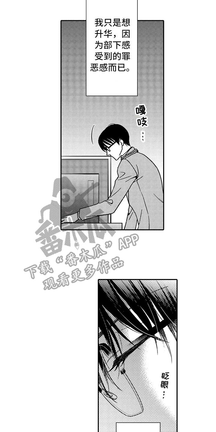 减压的菜漫画,第19章：更难伺候4图