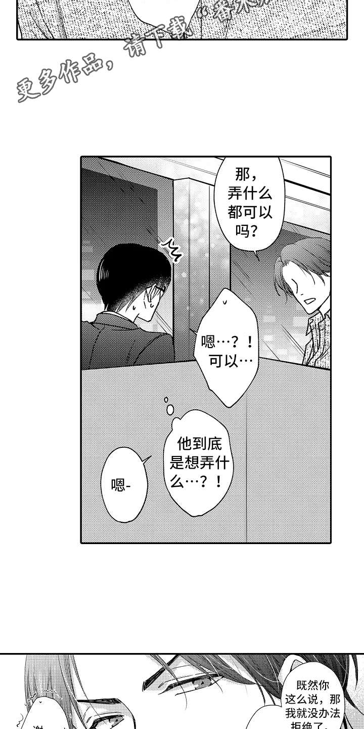减压的文章短文漫画,第27章：代替4图